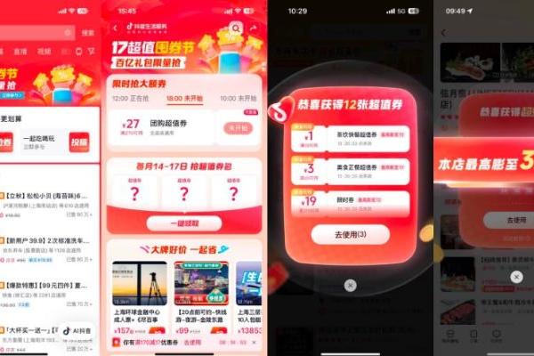 超值券，超级值！“17超值囤券节”惊喜来袭！最多可抢200元优惠券 