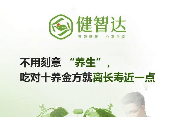 北京健智达管理咨询有限公司完成1000万元天使轮融资，攀智资本携手助力健康管理行业创新发展 