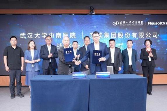 东软与武汉大学中南医院达成战略合作，开启医疗数智化新征程 