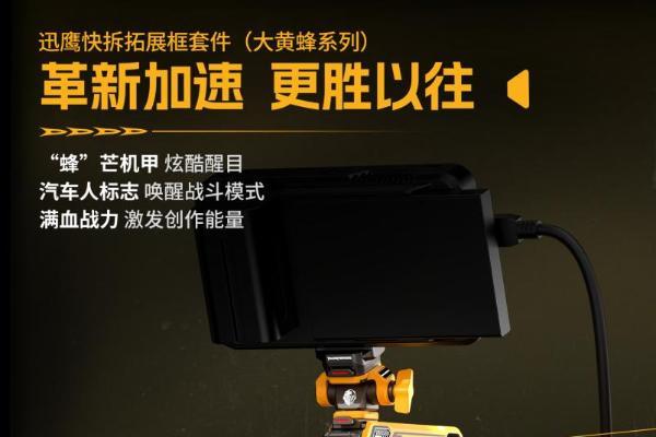 斯莫格携手全球IP变形金刚推出大黄蜂联名系列，影像装备市场迎新看点 