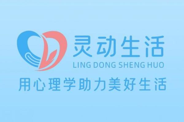 以心为舵，助力美好生活！灵动生活集团的心理服务进阶之路 