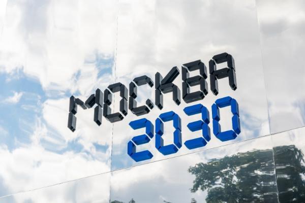 俄罗斯首都盛启“莫斯科2030·未来家园”论坛——邀中国游客畅享创新、文化与未来盛宴 