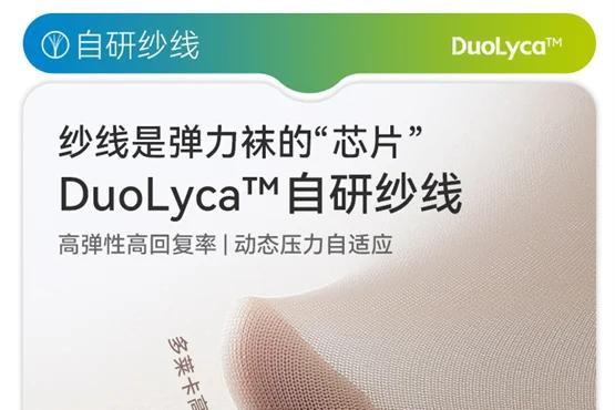 舒尔美DuoLyca™动态压力长筒袜上市，双专利加持，好穿又不勒 