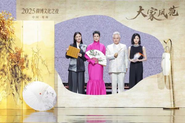 方锦龙、茅威涛、谭晶、朱洁静获2025 微博文化之夜“年度影响力艺术家”荣誉 