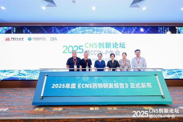创新破局 惠及患者！2025年度《中枢神经系统（CNS）药物研发报告》重磅发布 