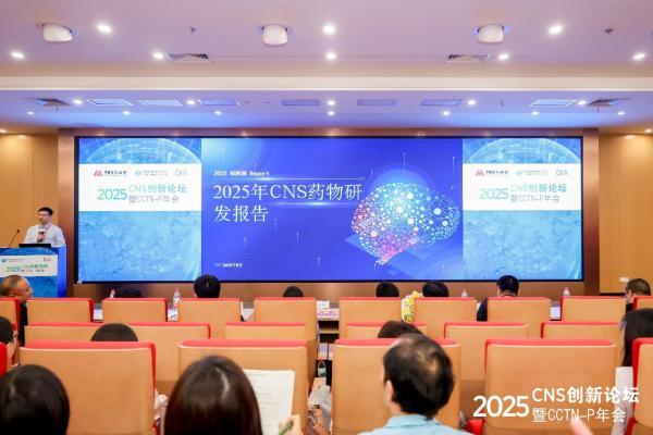 创新破局 惠及患者！2025年度《中枢神经系统（CNS）药物研发报告》重磅发布 