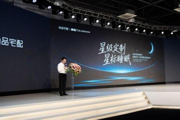 AI喜临门与尚品宅配发布联名新品 “把五星级酒店安回家” 