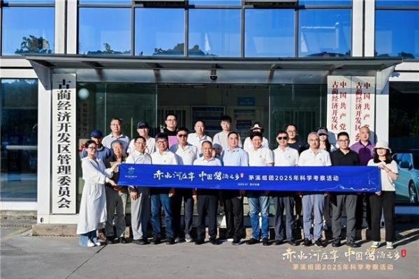 科学考察揭开茅溪酱酒产区独特生态密码 
