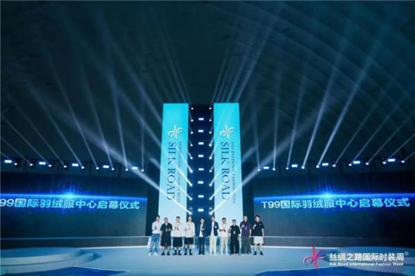 T99国际羽绒服中心启航，打造全球产业新枢纽与五大核心引擎 
