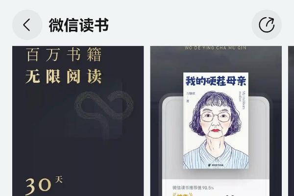 听书功能来了！鸿蒙版微信读书重磅更新，十余项实用功能集中上线 