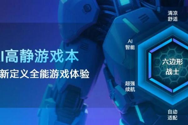当游戏本被赋予“AI高静”定义之后，一次大规模产业革命正在酝酿 