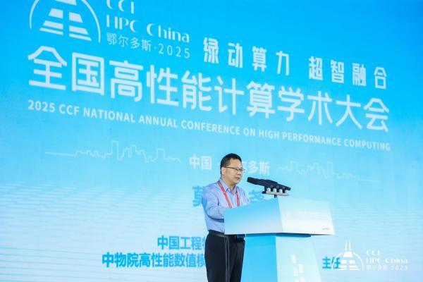 绿动算力 超智融合——第21届CCF全国高性能计算学术大会在鄂尔多斯成功举行 