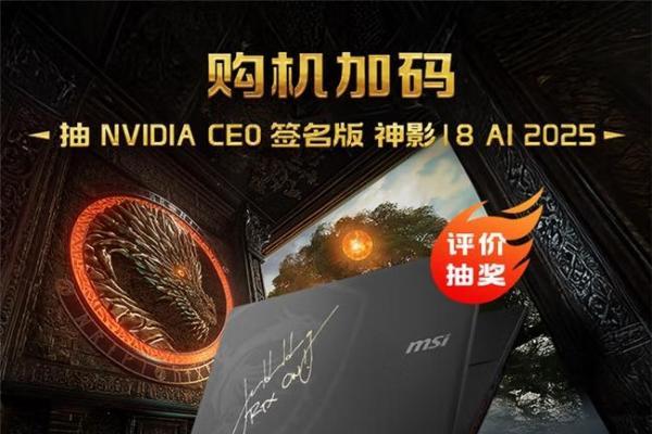 微星神影16锐龙版国补到手6319.2热卖中！7945HX+5060组合的越级体验 