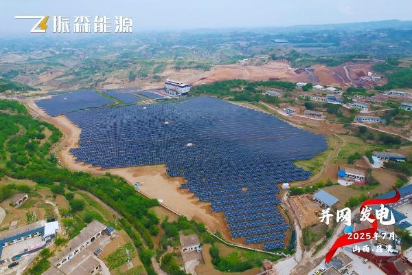 振森能源20MW地面分布式光伏能源项目隆重并网！ 