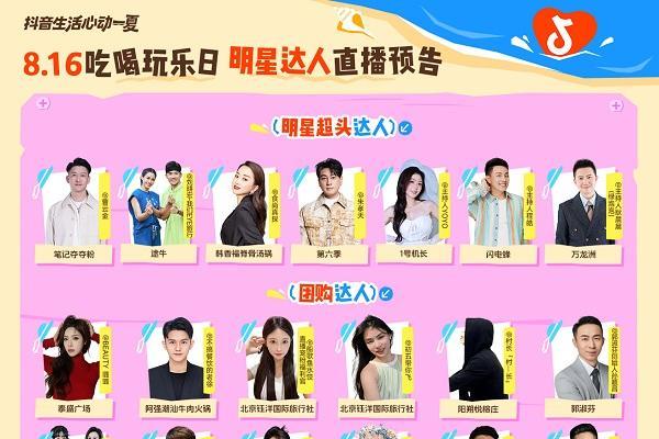 8月16日起，上「抖音生活心动一夏」活动主会场，抢夏日特惠消费券 