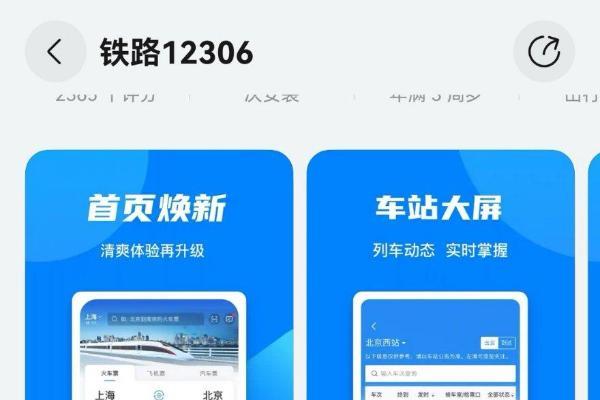 鸿蒙版铁路12306重大更新，支持负一屏卡片、实况窗，出行体验再升级 