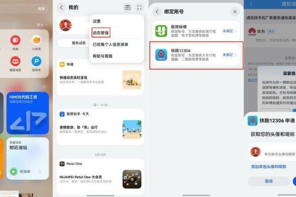 鸿蒙版铁路12306重大更新，支持负一屏卡片、实况窗，出行体验再升级 