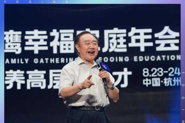 扶鹰教育第八届幸福家庭年会圆满落幕，大咖云集共话家庭教育与家庭健康变革新方向