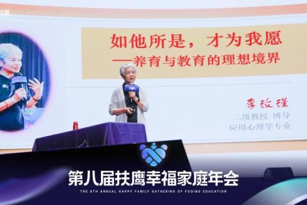 扶鹰教育第八届幸福家庭年会圆满落幕，大咖云集共话家庭教育与家庭健康变革新方向