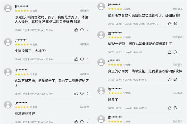 鸿蒙版QQ音乐大获好评！银河音效+全场景互联让听歌体验大升级！ 