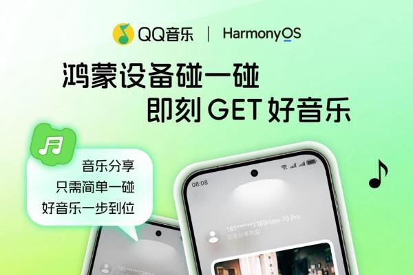 鸿蒙版QQ音乐大获好评！银河音效+全场景互联让听歌体验大升级！ 