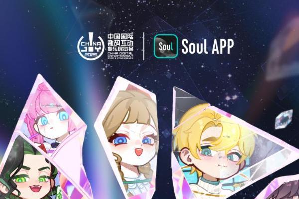 Soul App 在 ChinaJoy ，发布“莫比乌斯·第三弹”ChinaJoy特别款 