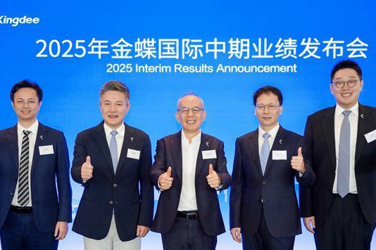 金蝶国际发布2025中期业绩，夯实小微企业市场领先地位 