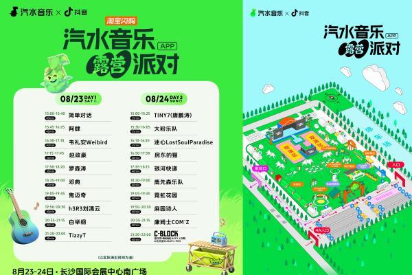 「汽水音乐露营派对」正式开票！把生活调成“躺平”模式，让音乐治愈你的周末 
