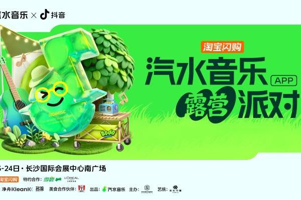 「汽水音乐露营派对」正式开票！把生活调成“躺平”模式，让音乐治愈你的周末 