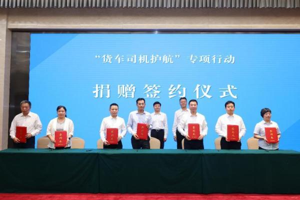 心系卡友，与爱同行！北汽福田公益捐赠支持“货车司机护航”行动 