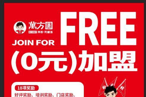 破局餐饮加盟乱象！江西老牌万方圆以“0费用”重构行业信任 