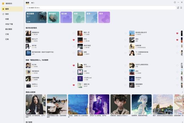鸿蒙版酷我音乐新增歌曲关联MV播放、设备适配优化，体验全面升级 