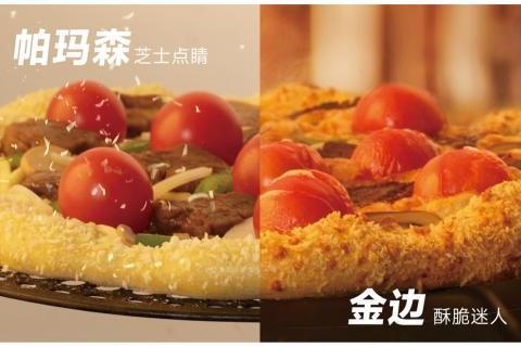 35年匠心“薄”发　必胜客首发新·10寸手作薄底披萨 