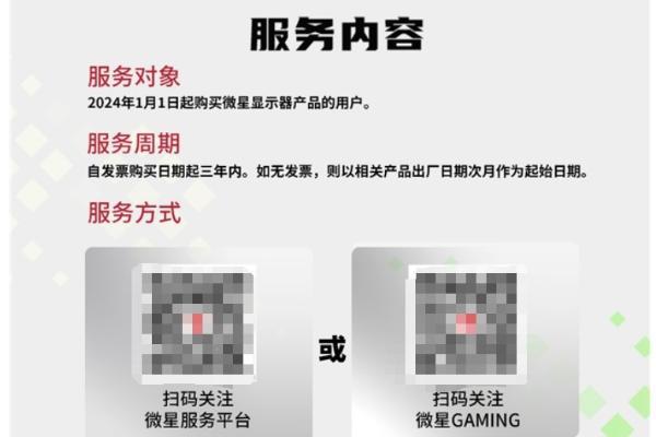 微星显示器售后重磅升级：三年全系“以换代修”