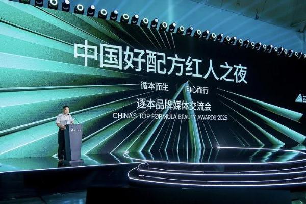 杭州见证美妆科研盛会 逐本携手专家探讨技术与行业发展