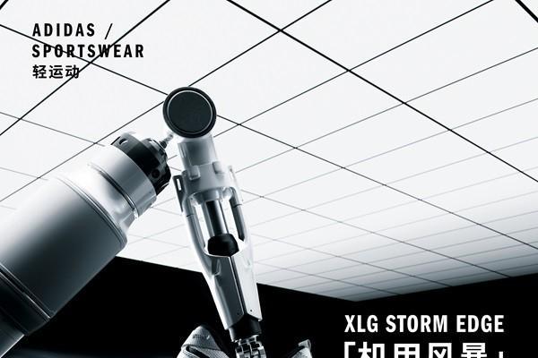 风暴降临！阿迪达斯轻机甲老爹鞋XLG STORM「机甲风暴」迭代登场！ 