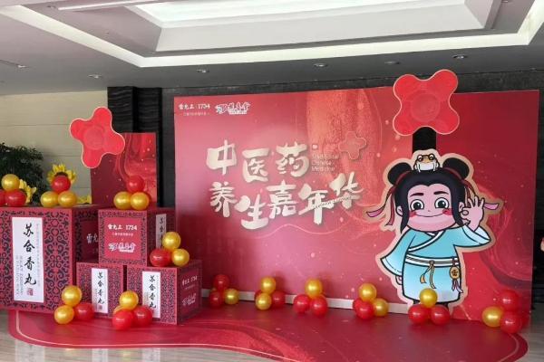 雷允上集团携手燕喜堂打造 “养生嘉年华”，中医药健康管理新生态落地威海 