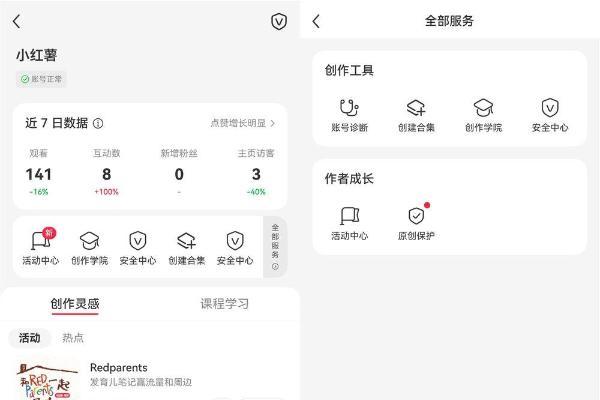 鸿蒙版小红书已支持直播开播，创作者中心焕新，满足你的分享欲 