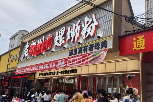 胜香旺螺蛳粉5店齐开：让地道柳州味触手可及 