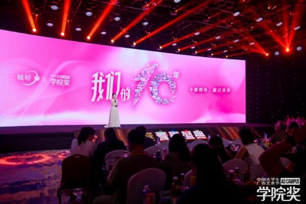 华润紫竹药业毓婷十载星光闪耀青春盛典，共启“毓见未来”新篇章