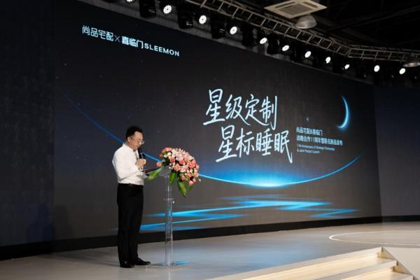 尚品宅配携手喜临门发布联名新品，完善“全屋星级定制”场景生态 