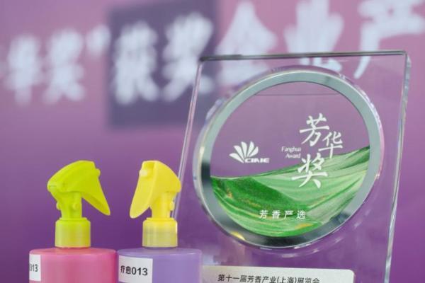 日化智云亮相2025上海芳香展，赋能客户斩获“芳华奖”，开启日化香氛新时代 