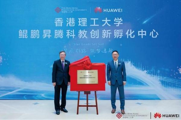 香港理工大学 鲲鹏昇腾科教创新孵化中心揭牌 培育计算人才创新生态