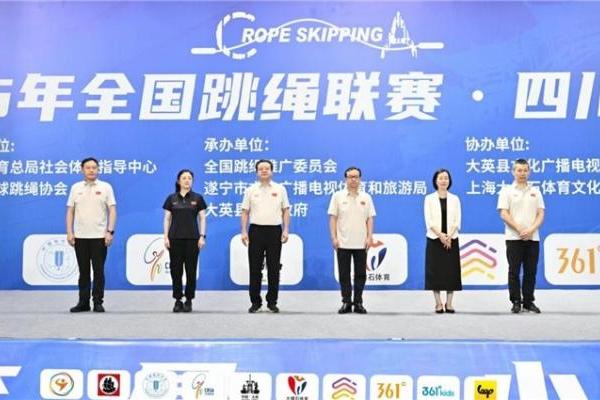 小跳绳撬动大文旅：全国跳绳联赛四川大英站开幕，千余人会师“天府旅游名县”