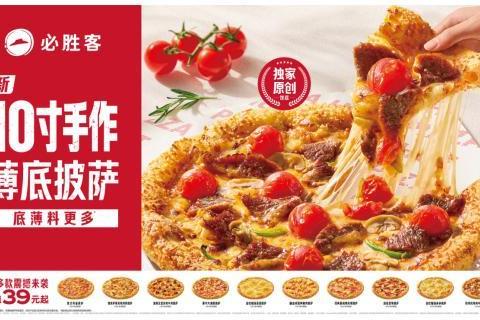 薄而有料，匠心满载：必胜客35周年焕新美味 