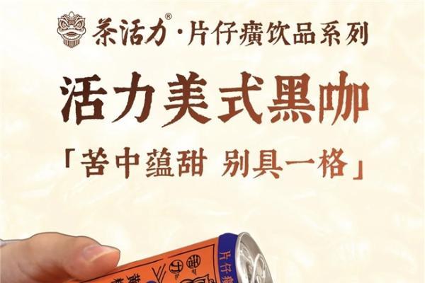 茶活力草本饮料：以军人基因铸就健康饮品新标杆，用责任担当书写品牌传奇 