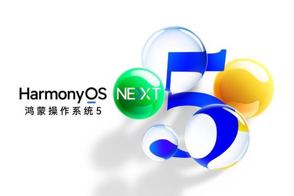 华为老用户必看！HarmonyOS 5升级带来这些惊喜