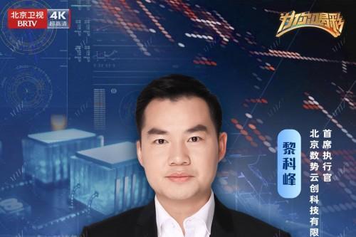 北京卫视《为你喝彩》走近数势科技，用Agent为企业智能决策赋能 