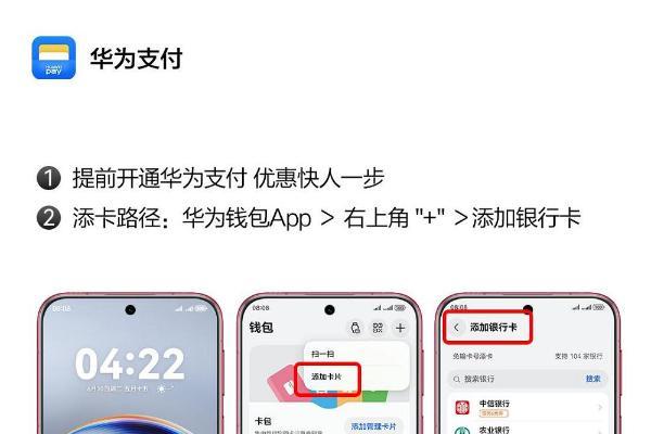 暑期出行：右滑到负一屏享智慧服务，华为钱包助力畅行无忧！ 