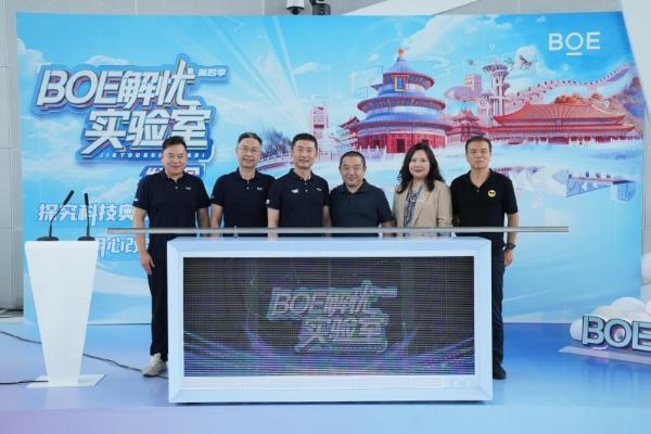 《BOE解忧实验室》第四季重磅回归：以创新科技点亮中国地标 